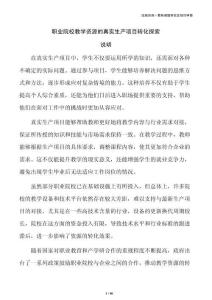 职业院校教学资源的真实生产项目转化探索