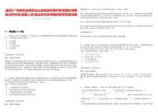 [韶关]广东韶关翁源青云山省级自然保护区管理处招聘驻点护林员(后勤人员)笔试历年参考题库附带答案详解析版