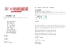 【泰安】2023年山东泰安市岱岳区引进优秀青年人才50人笔试历年典型考题及考点剖析附带答案详解