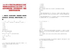 2024年09月浙江舟山普陀区总工会招考聘用社会化职业化工会工作者3人笔试历年典型考题（历年真题考点）解题思路附带答案详解