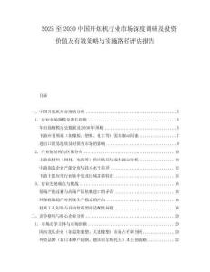 2025至2030中国开炼机行业市场深度调研及投资价值及有效策略与实施路径评估报告