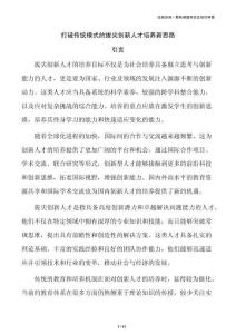 打破傳統(tǒng)模式的拔尖創(chuàng)新人才培養(yǎng)新思路