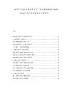 2025至2030中国厨房用具行业发展趋势与产业运行态势及投资规划深度研究报告
