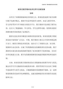 新形态数字教材技术应用与创新发展