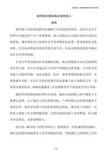 如何穩步提高城鄉居民收入