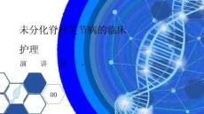 未分化脊柱关节病的临床护理
