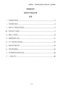 特种纸项目绿色生产制造方案