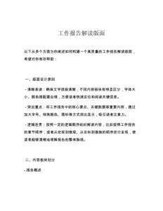 工作报告解读版面