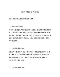 2017湛江工作報(bào)告