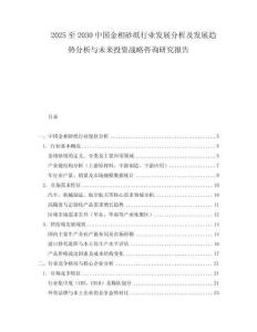 2025至2030中国金相砂纸行业发展分析及发展趋势分析与未来投资战略咨询研究报告