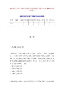 2025年萍鄉(xiāng)市農(nóng)豐農(nóng)業(yè)專(zhuān)業(yè)合作社聯(lián)合社招考?xì)v年真題薈萃（共500題附帶答案詳解）