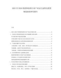 2025至2030纸浆和造纸行业产业运行态势及投资规划深度研究报告