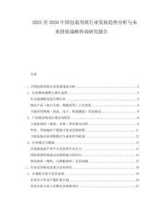 2025至2030中国包装用纸行业发展趋势分析与未来投资战略咨询研究报告