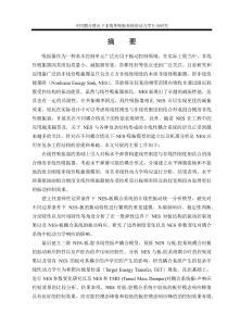 不同耦合情况下非线性吸振系统的动力学行为研究