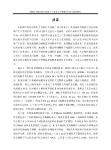 PDMS基被动日间辐射冷却微纳复合薄膜的制备与性能研究