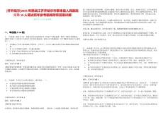 [齐齐哈尔]2025年黑龙江齐齐哈尔市泰来县人民医院招聘10人笔试历年参考题库附带答案详解析版