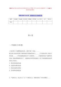 2025临沂苍山县部分县直事业单位公开考聘工作人员历年真题荟萃（共500题附带答案详解）