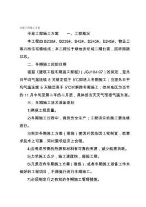 市政工程施工方案