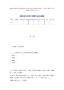 2025年貴州黔西南州直屬機(jī)關(guān)工作委員會面向全州考聘3人歷年真題薈萃（共500題附帶答案詳解）