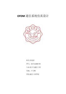 2025年MIMO课程设计