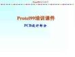 protel99培训教程PCB部分