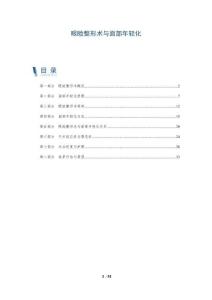 眼瞼整形術(shù)與面部年輕化-洞察闡釋