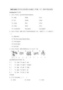 2022-2023学年河北省邢台市威县三年级（下）期中英语试卷