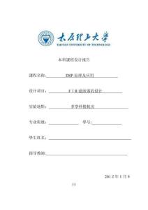 2025年DSP课程设计报告FIR滤波器的设计