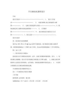 2025年半自动钻床课程设计