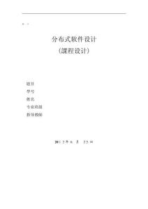 2025年分布式课程设计