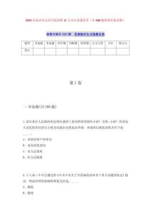 2025河南省社会科学院招聘11人历年真题荟萃（共500题附带答案详解）