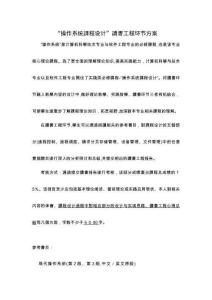 2025年操作系统课程设计读书工程方案