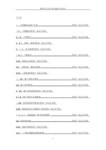 2025年丛化江大桥施工组织课程