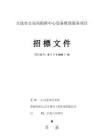 2025年大连市公安局指挥中心设备维保服务项目