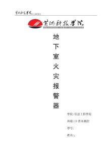 2025年传感器课程设计