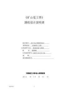 2025年变电所设计课程设计