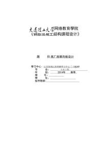 2025年厂房单向板课程设计