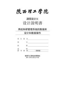 2025年高校科研管理系统的数据库设计和数据操作设计说明