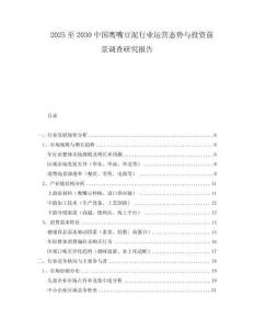 2025至2030中国鹰嘴豆泥行业运营态势与投资前景调查研究报告