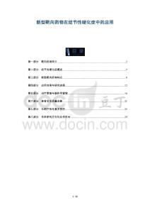 新型靶向药物在结节性硬化症中的应用-洞察阐释