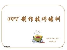 制作培训新教程