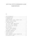 2025至2030中国羊革行业发展趋势分析与未来投资战略咨询研究报告