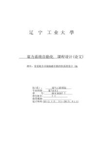 2025年發電機自并勵勵磁自動控制系統設計