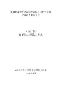 2025年脚手架施工方案xing