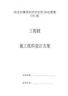 2025年安置楼CFG桩工程桩施工组织