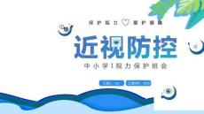 预防近视