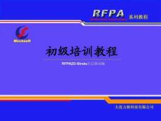 RFPA2D巖層移動版培訓教程