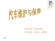 汽车保养规范流程