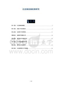红皮病发病机制研究-洞察阐释
