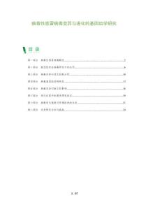 病毒性感冒病毒变异与进化的基因组学研究-洞察阐释